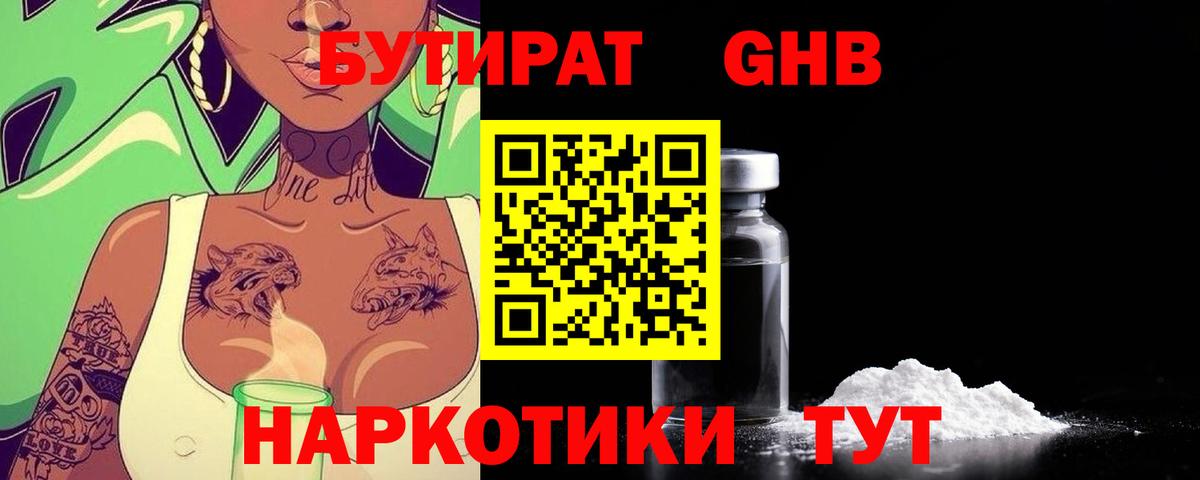 БУТИРАТ 99% Зеленогорск