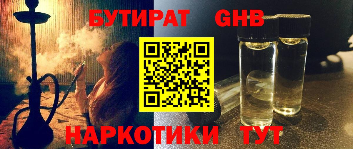 Зеленогорск  БУТИРАТ BDO 33%  Бутират  Вход с VPN 