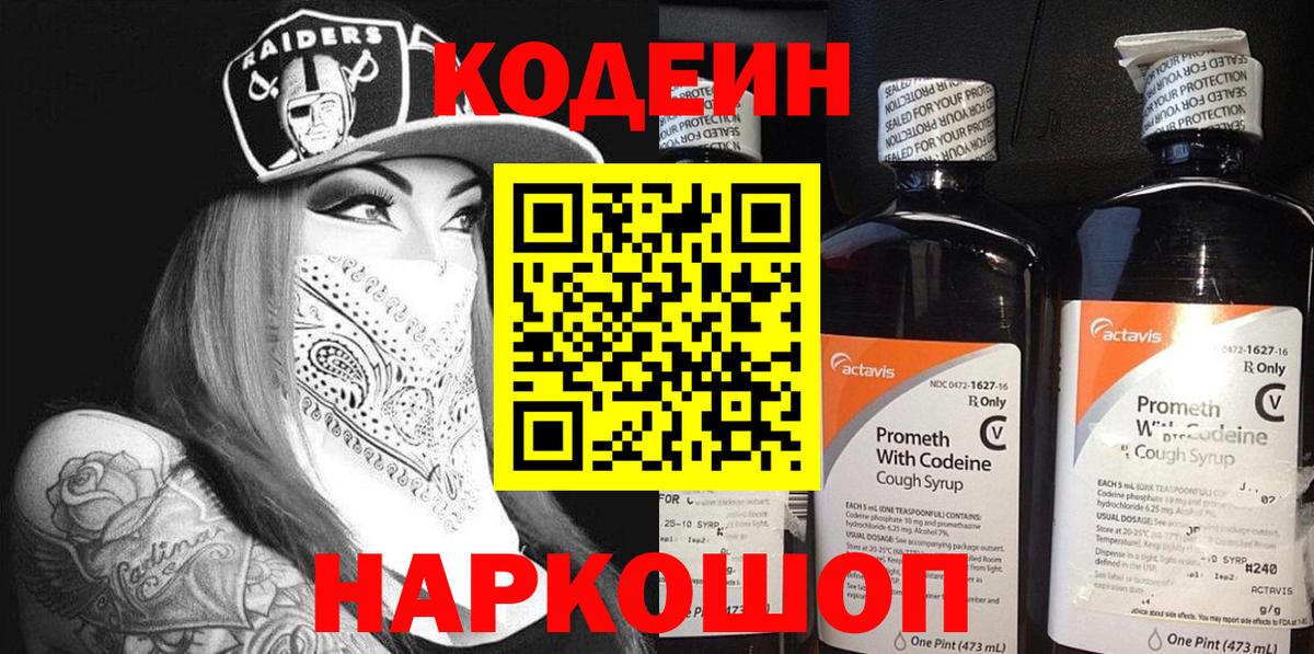 Кодеиновый сироп Lean напиток Lean (лин) Зеленогорск