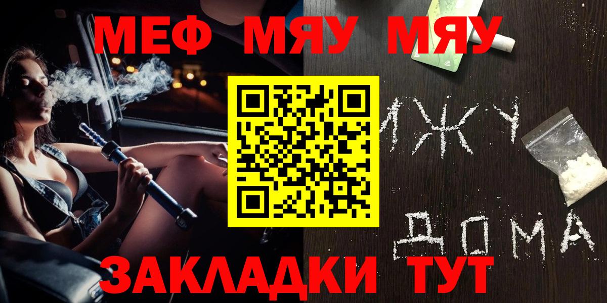 МЯУ-МЯУ  МЕФ VHQ  Мефедрон  Вход с VPN  Зеленогорск  наркота  МЯУ-МЯУ VHQ 
